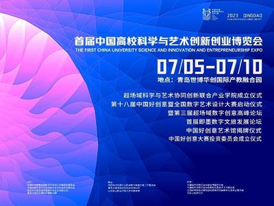 首届中国高校创博会青岛启幕，动漫游戏开发引领产教融合新风尚
